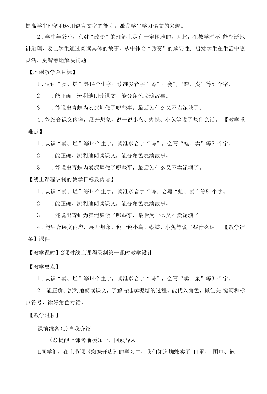 《青蛙卖泥塘》（教案）.docx_第2页