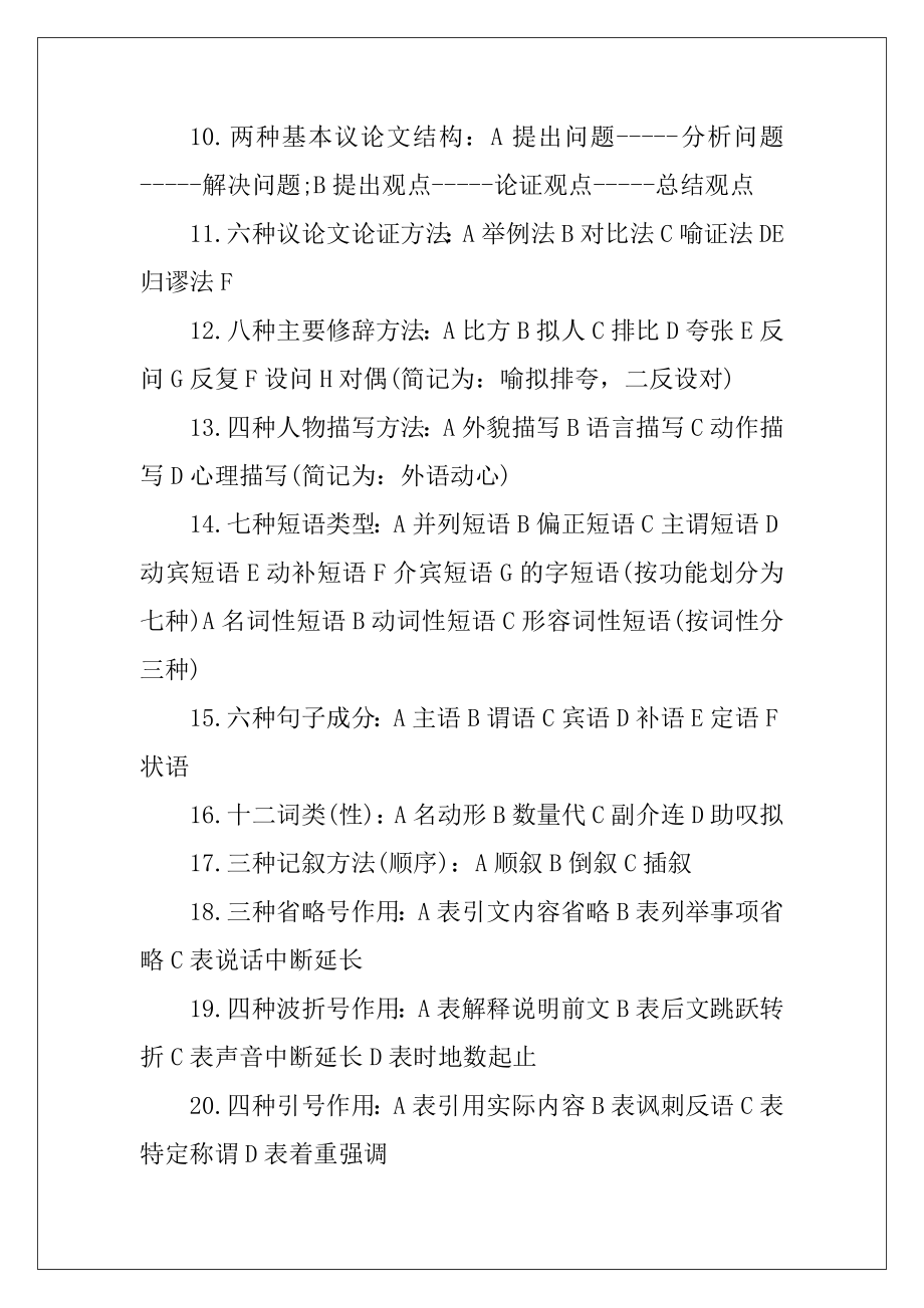 2020中考语文核心知识点汇总精选.docx_第2页