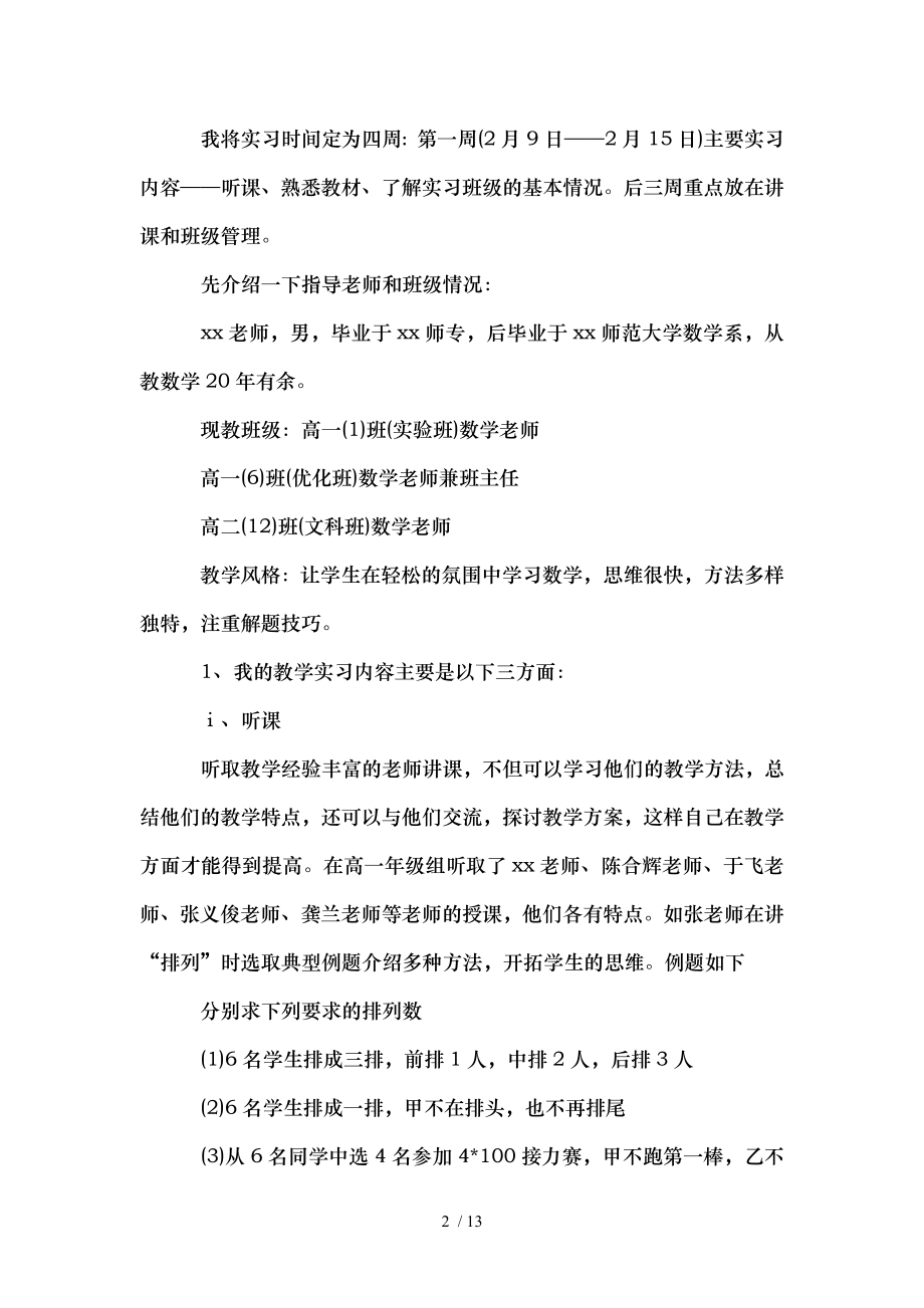 数学师范生个人总结.doc_第2页