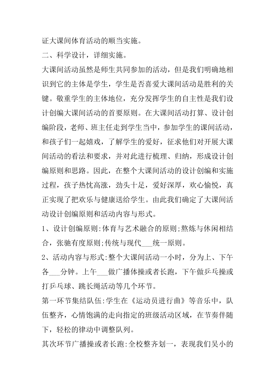 2021年大课间体育活动总结.docx_第2页