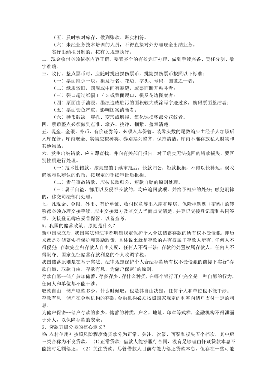 信用社考试试题汇编简答题.doc_第2页