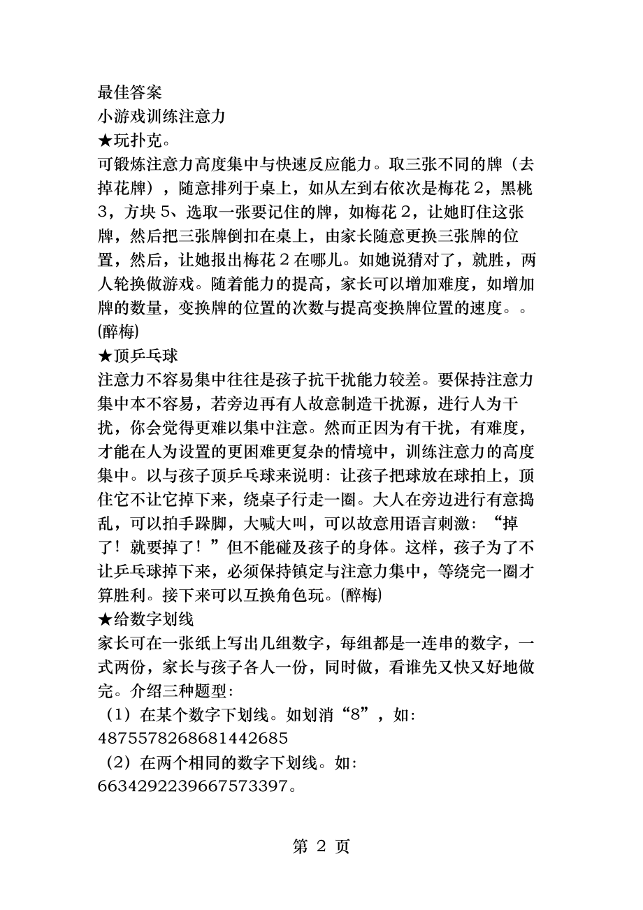 智障儿童注意力训练游戏.docx_第2页