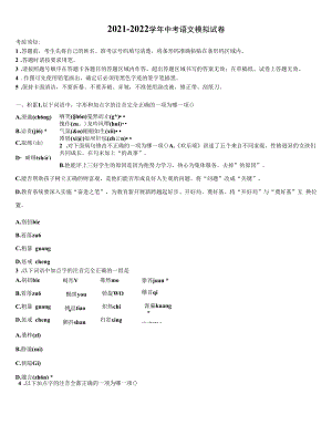 云南省姚安县2022年中考语文考试模拟冲刺卷含解析.docx