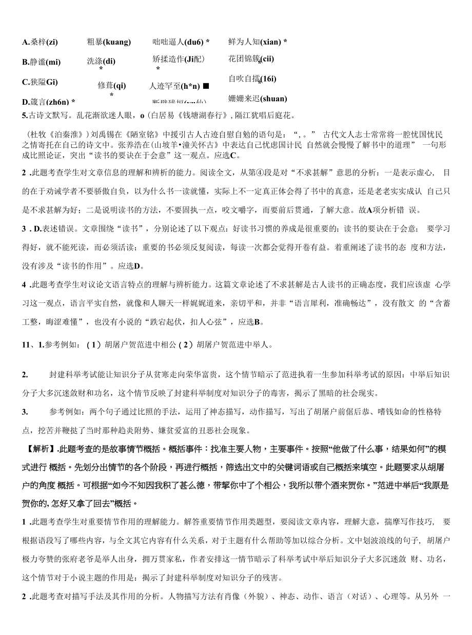 云南省姚安县2022年中考语文考试模拟冲刺卷含解析.docx_第2页