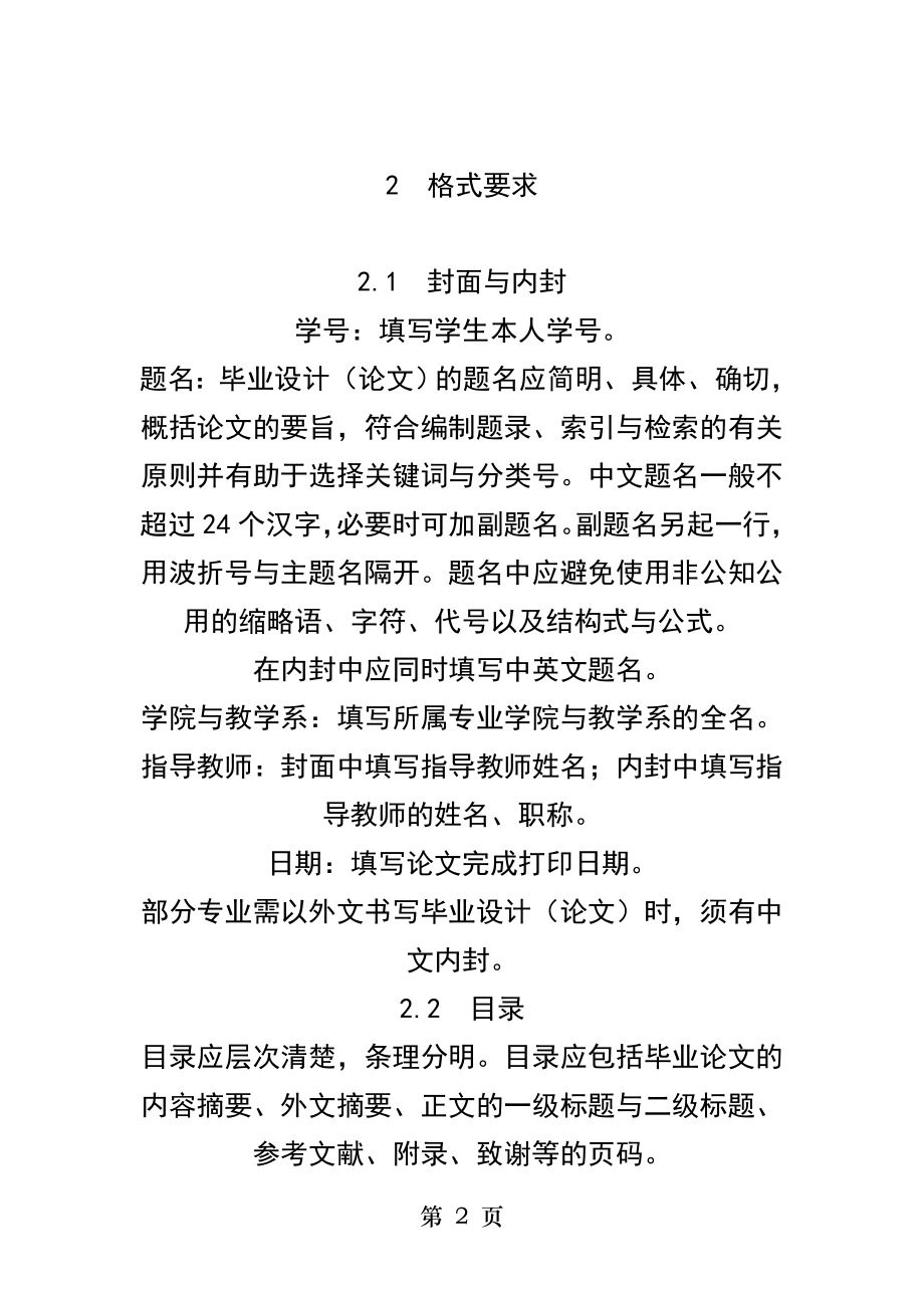 天津商业大学本科生毕业论文写作格式范文.docx_第2页