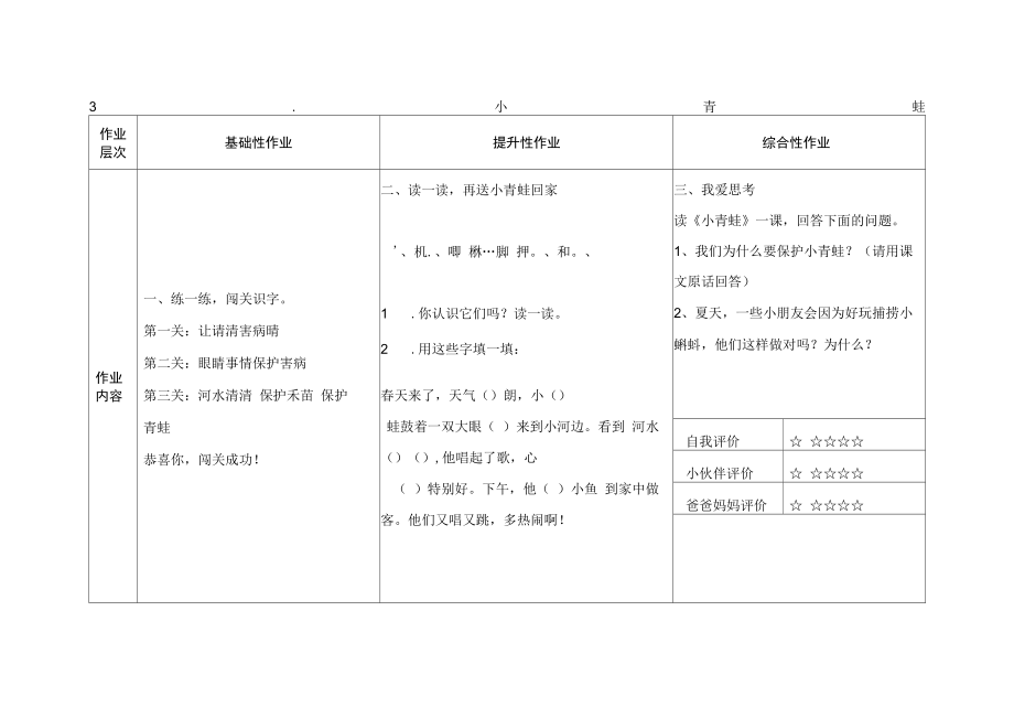 一年级语文下第一单元第三课.docx_第1页