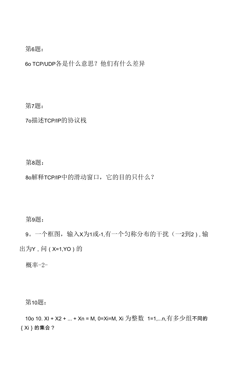 爱立信 2022 通信研发面试题（应聘 求职 面试准备资料）.docx_第2页