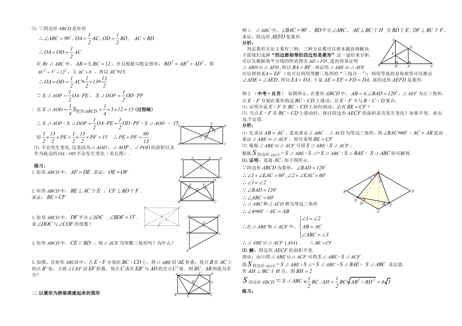 2017-2018下学期八年级数学专题复习-三：几何计算题、证明题(Word版-含解析、练习设计).doc_第2页