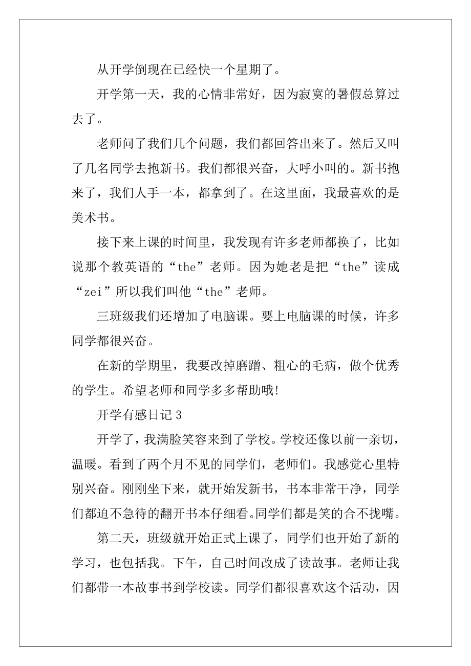 开学有感日记三年级10篇.docx_第2页