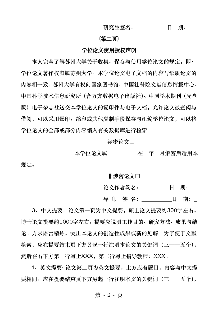 苏州大学研究生学位论文基本格式.docx_第2页