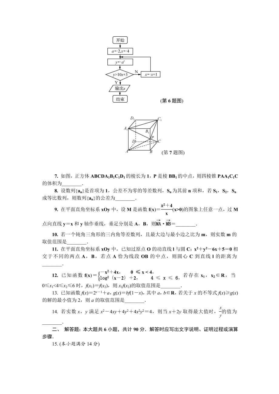 苏锡常镇四市2016届高三第二次模拟考试数学试题.doc_第2页