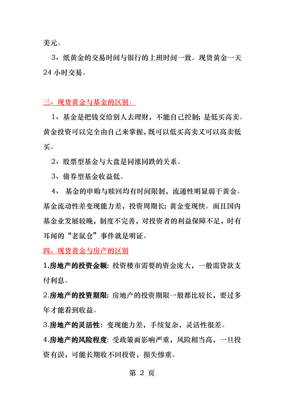 现货黄金与黄金期货基金纸黄金投资的区别.docx_第2页