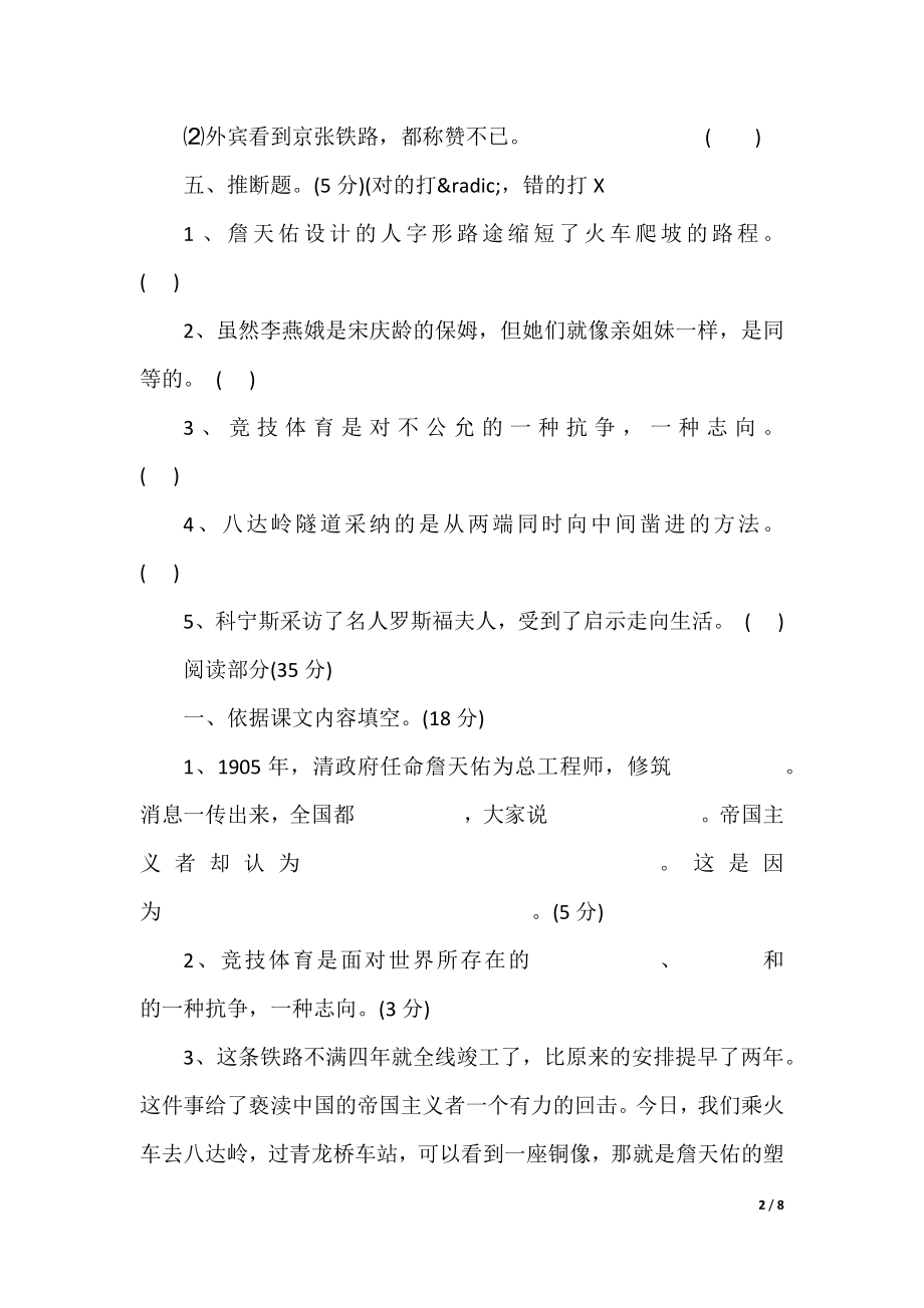 2021年六年级语文下册期末考试题.docx_第2页