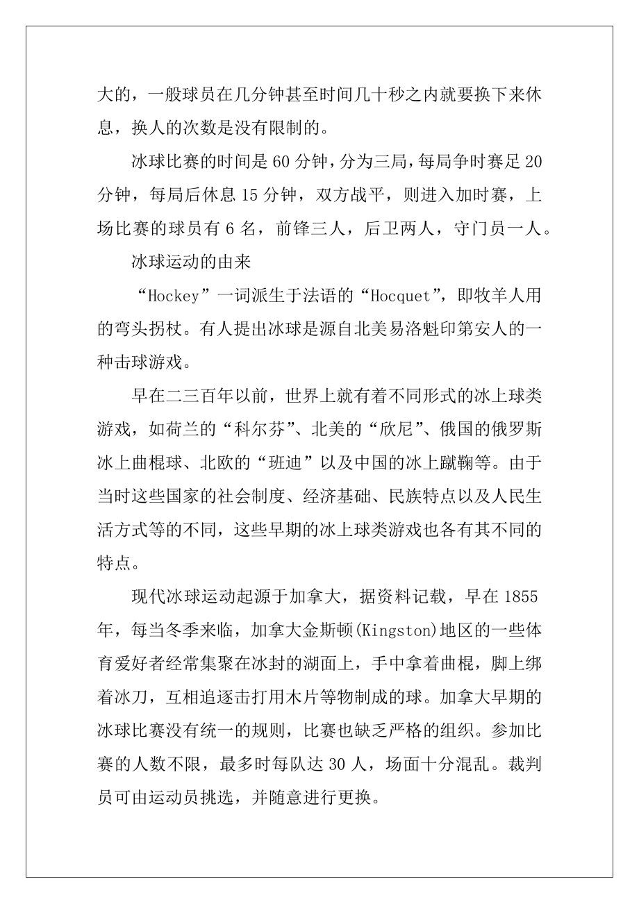 冰球运动为什么允许打架.docx_第2页