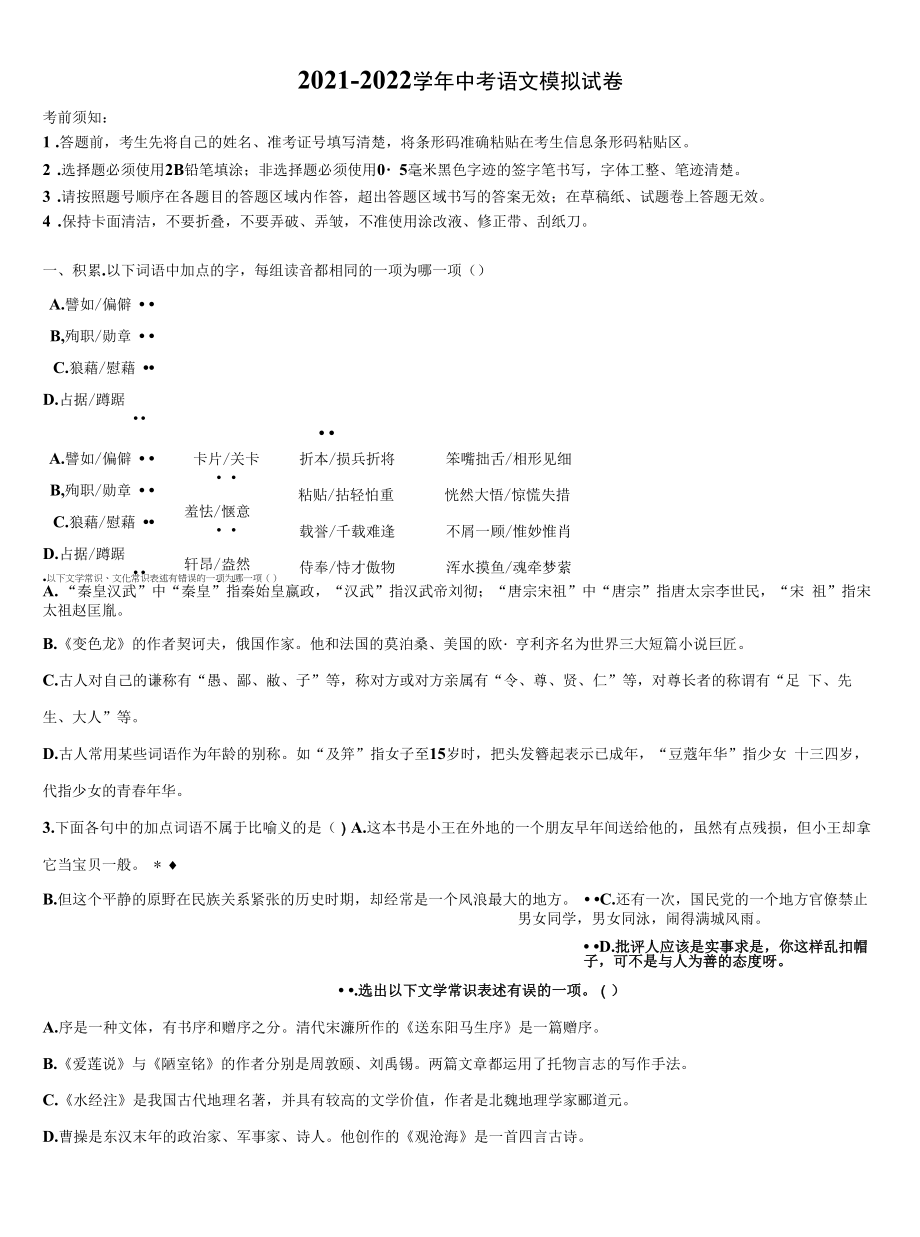 江苏省丰县重点名校2022年中考语文押题卷含解析.docx_第1页