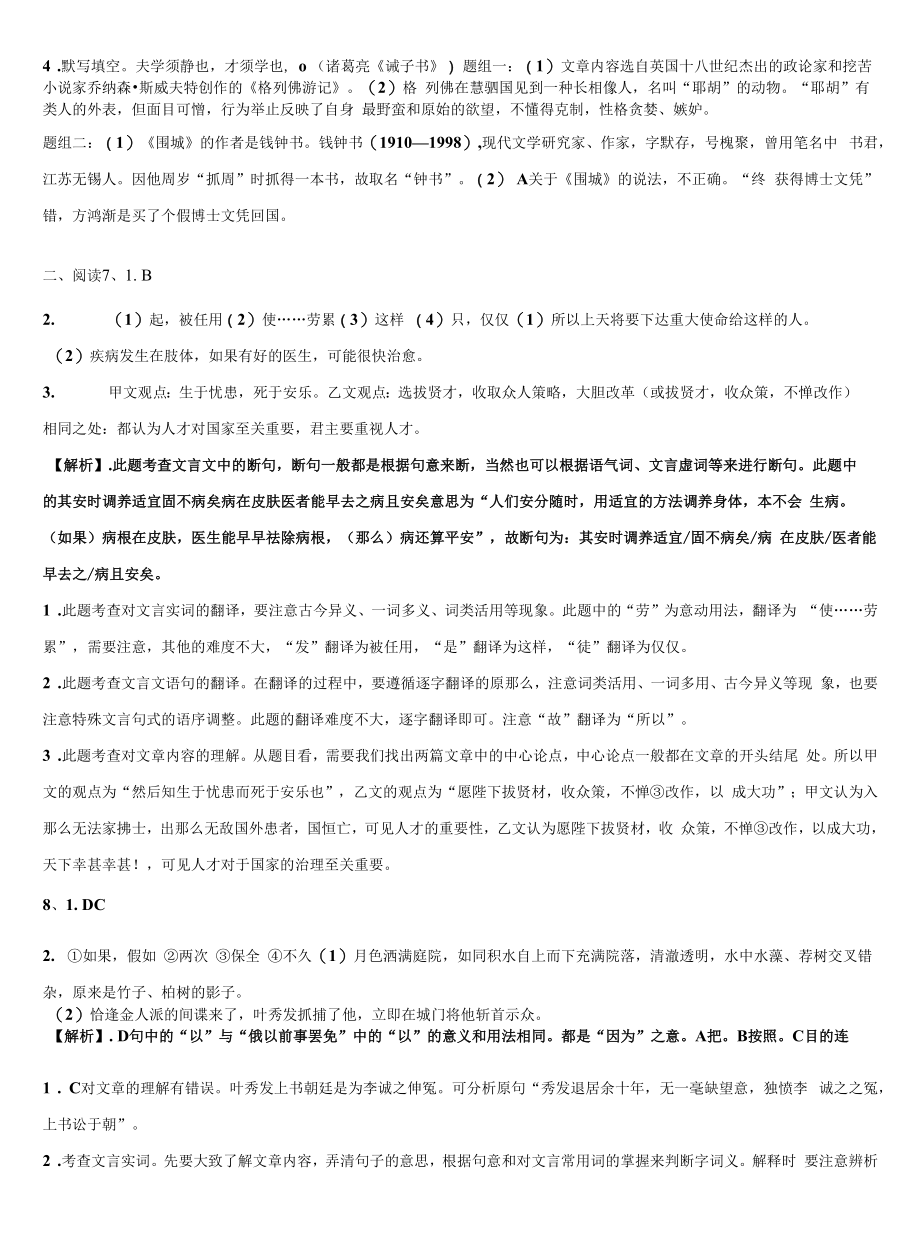 江苏省丰县重点名校2022年中考语文押题卷含解析.docx_第2页