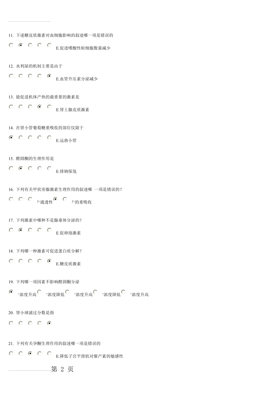 北京中医药大学远程教育 生理学3(10页).doc_第2页