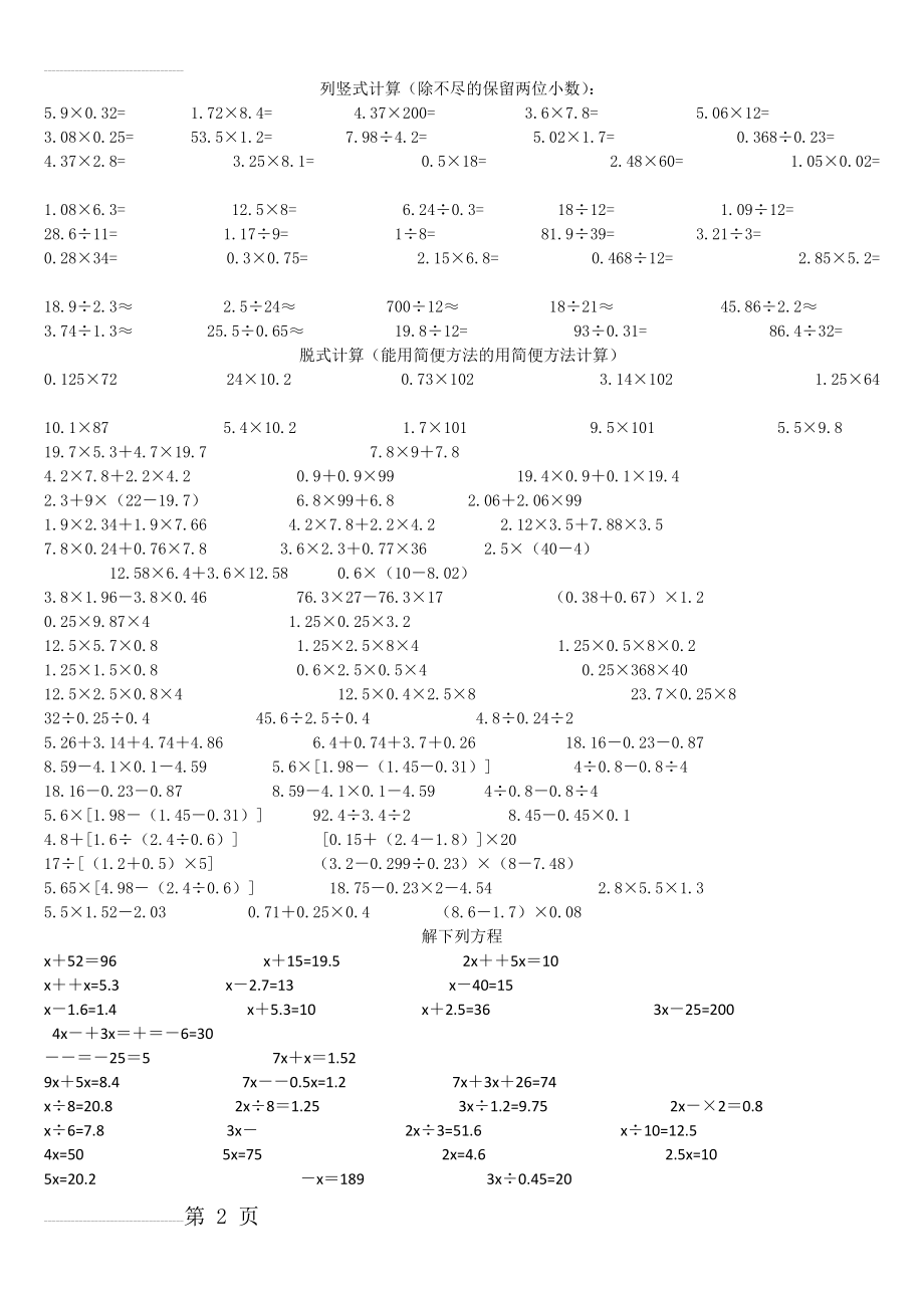 列竖式计算(2页).doc_第2页