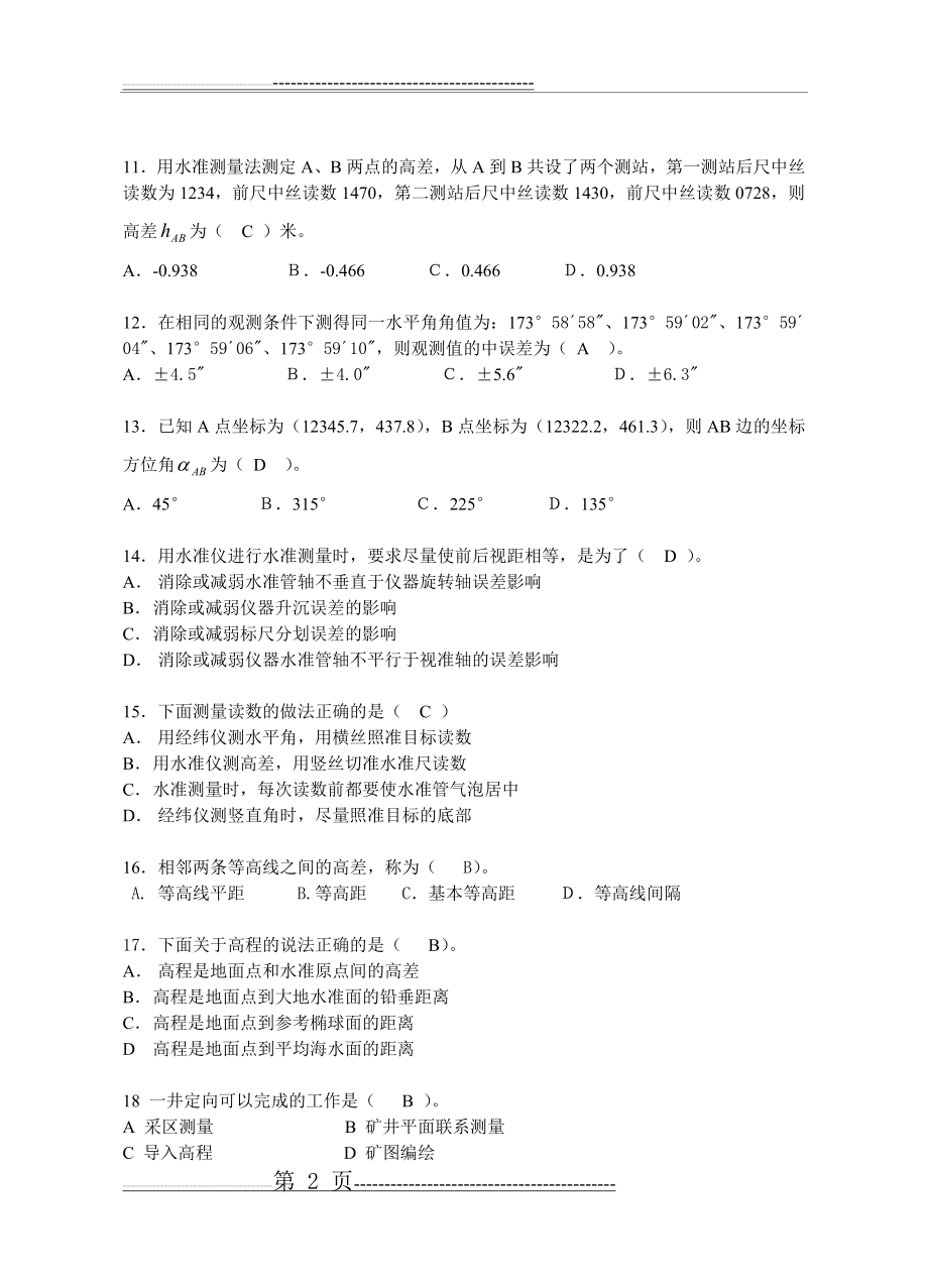 土木工程测量试卷及答案(5页).doc_第2页