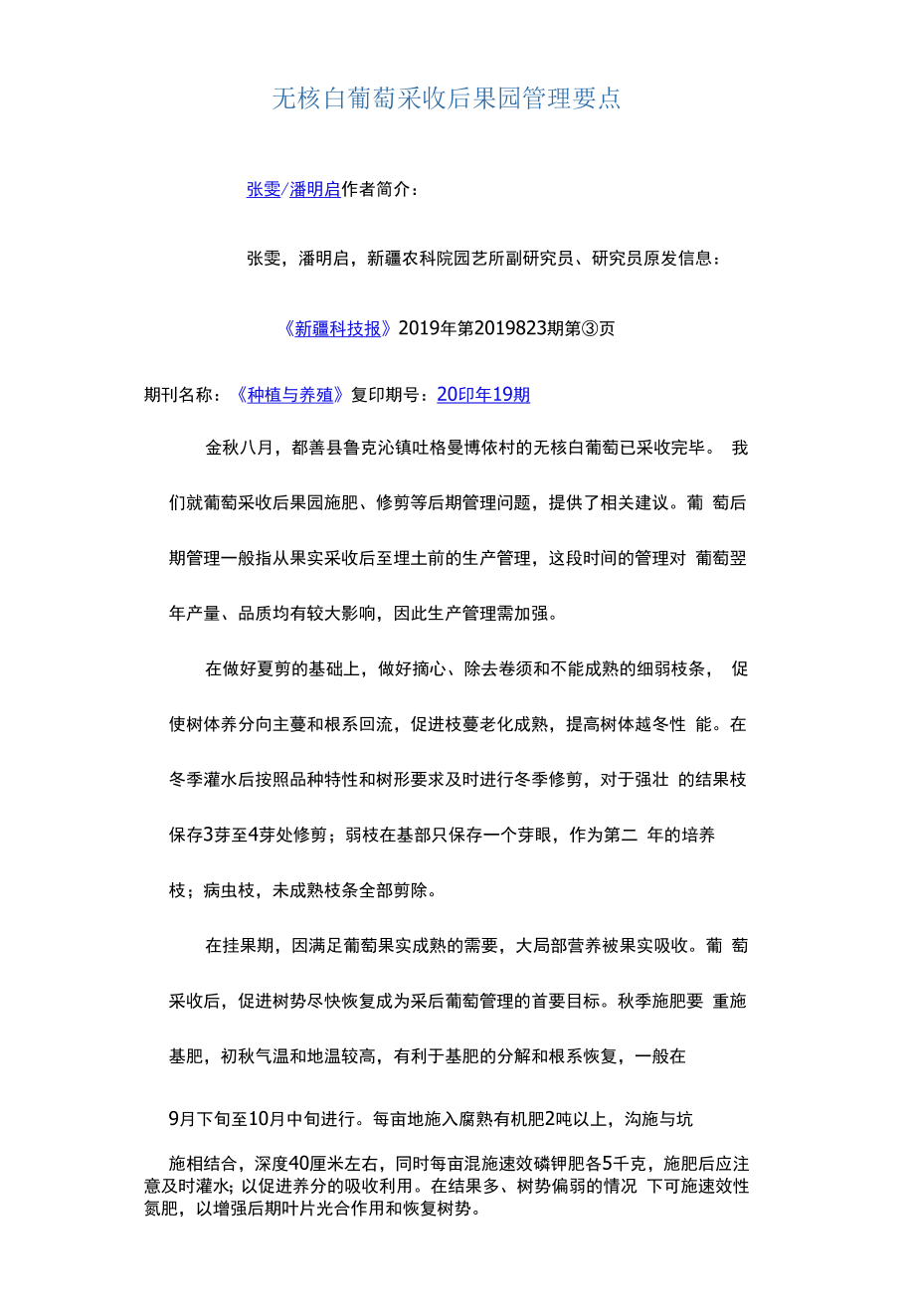 无核白葡萄采收后果园管理要点.docx_第1页