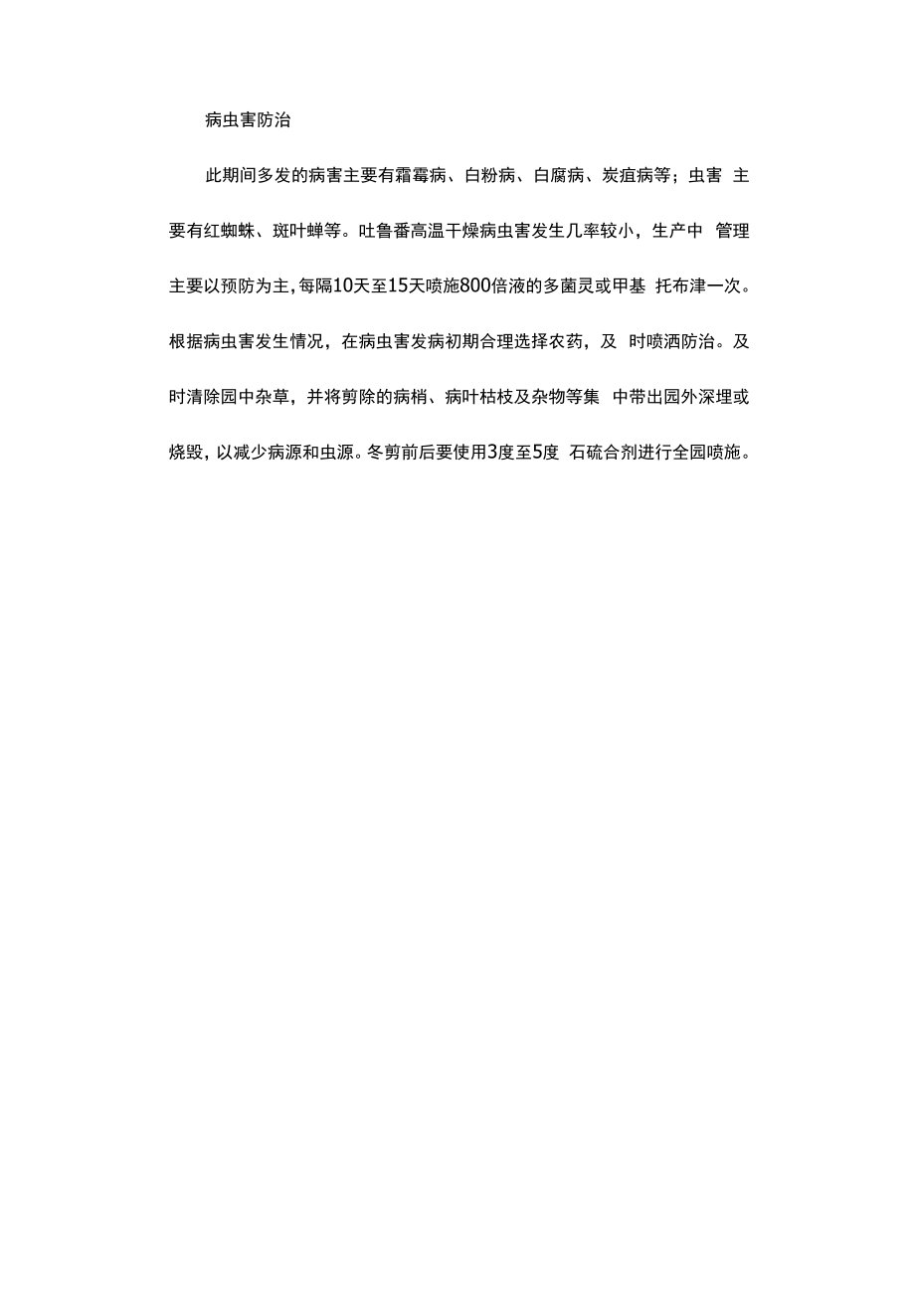 无核白葡萄采收后果园管理要点.docx_第2页