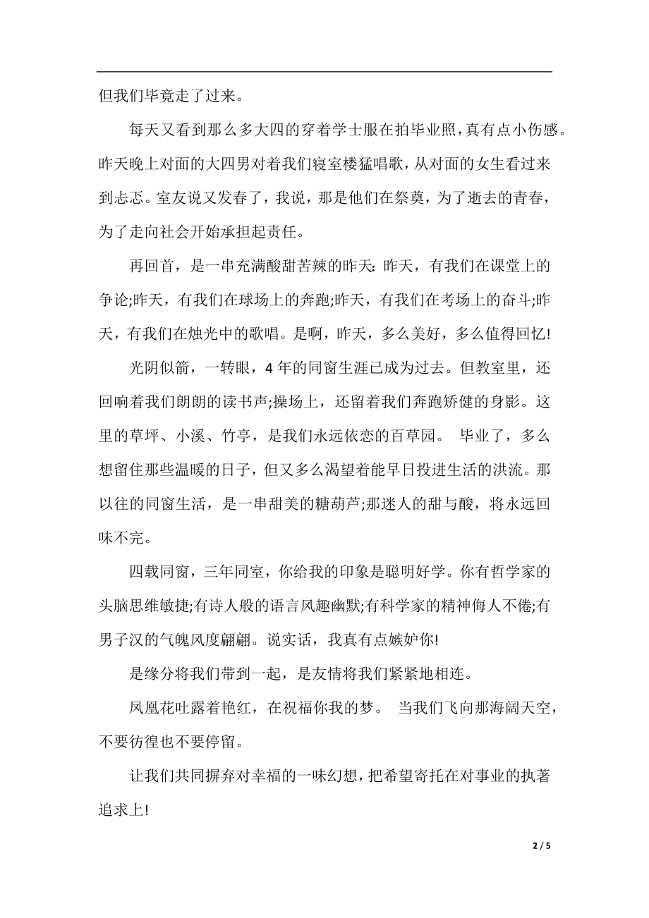 最新送同学伤感毕业留言.docx_第2页