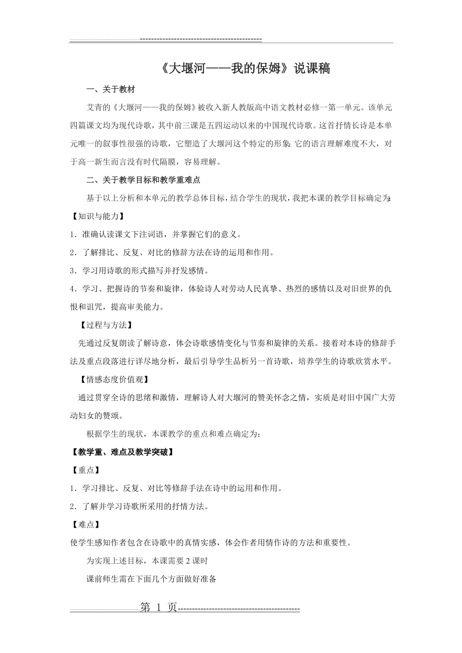 大堰河我的保姆说课稿(13页).doc_第1页