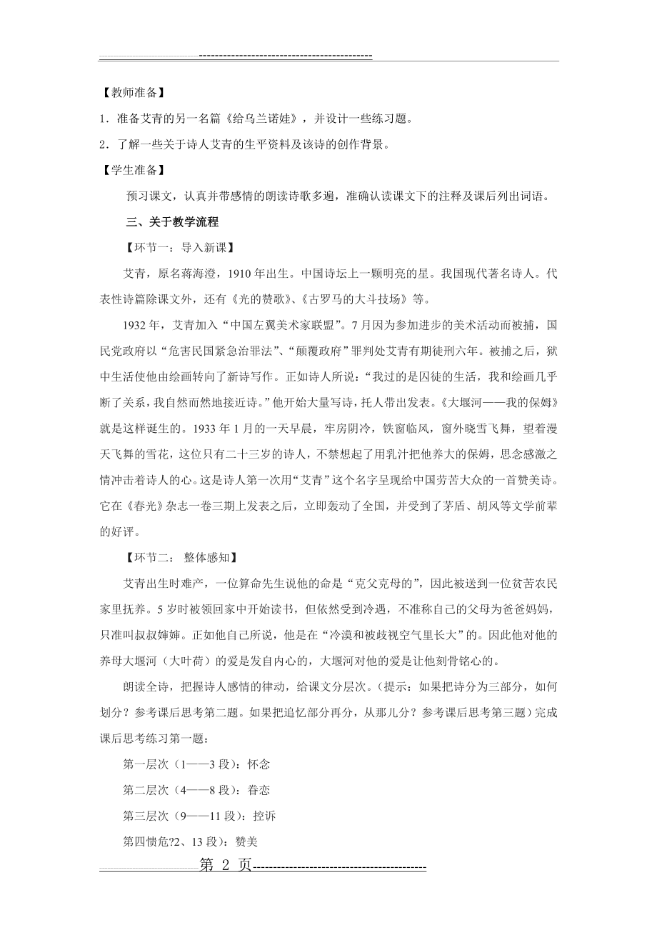 大堰河我的保姆说课稿(13页).doc_第2页