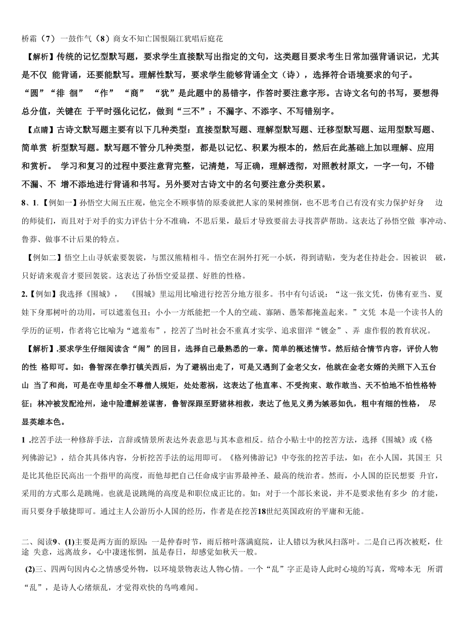 湖北省黄冈市2022年中考语文适应性模拟试题含解析.docx_第2页