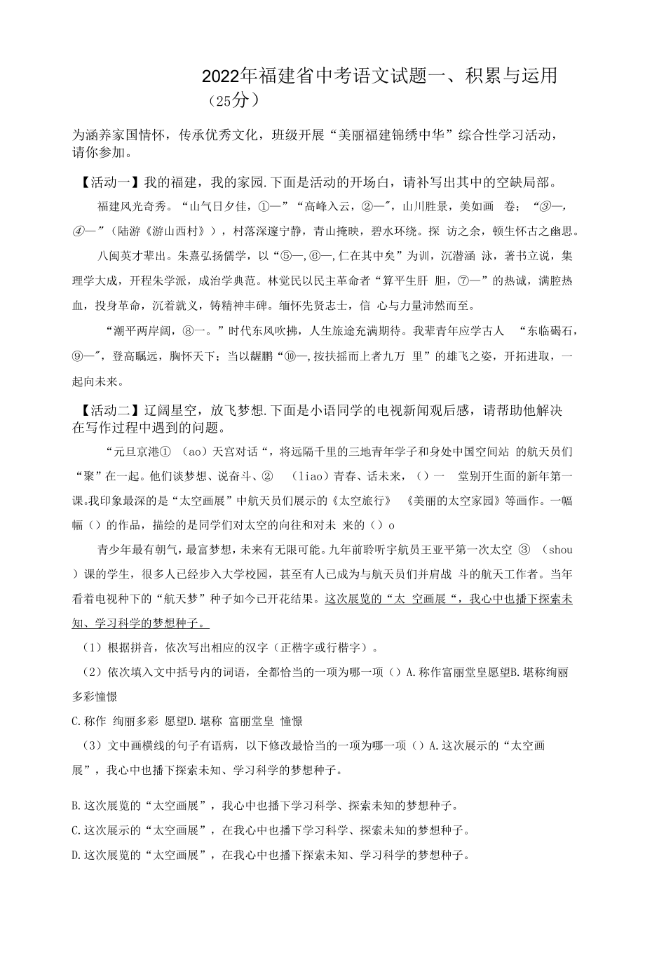 2022年福建省中考语文真题（原卷版）.docx_第1页