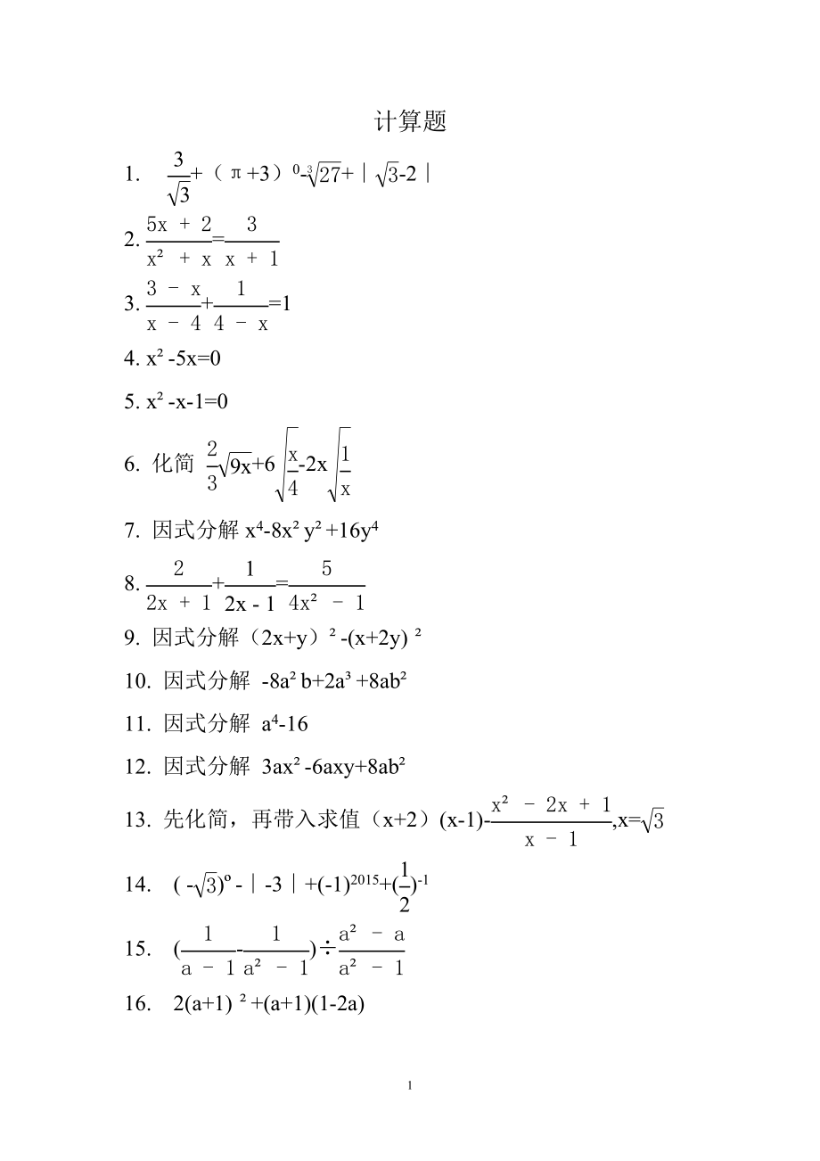 初中精选数学计算题200道68352.doc_第1页