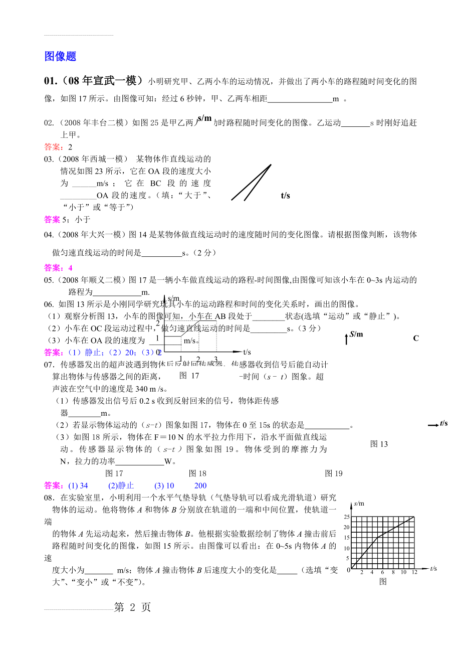 初中物理速度图像专题(4页).doc_第2页