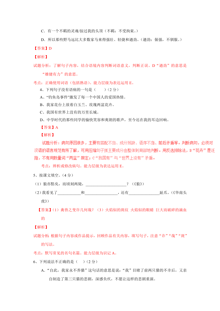 2015-2016学年人教版七年级语文下册同步单元双基双测“AB”卷：第6单元A卷(教师版).doc_第2页