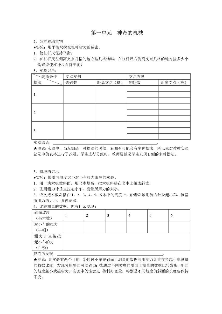 五年级下册科学实验.doc_第1页