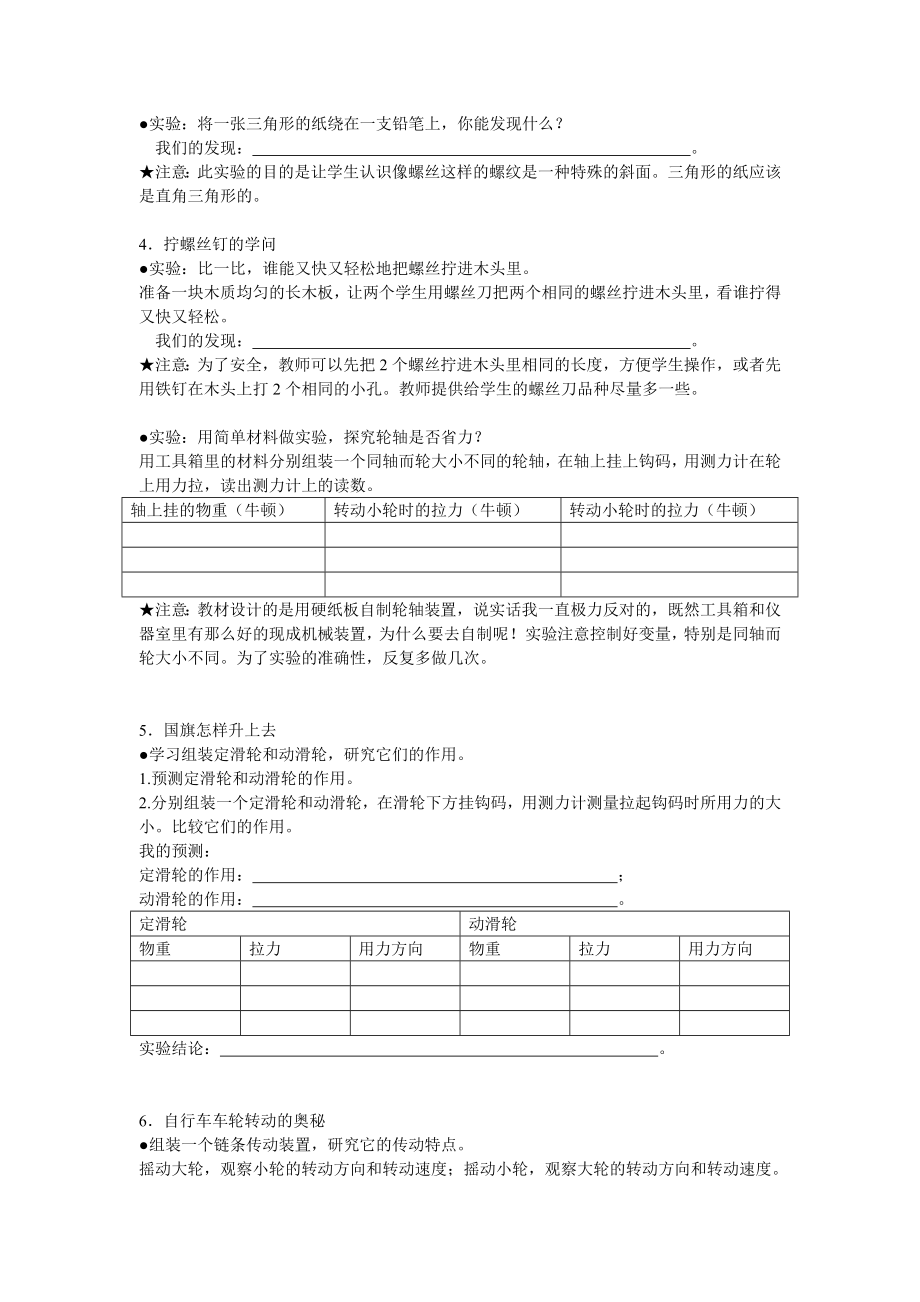 五年级下册科学实验.doc_第2页