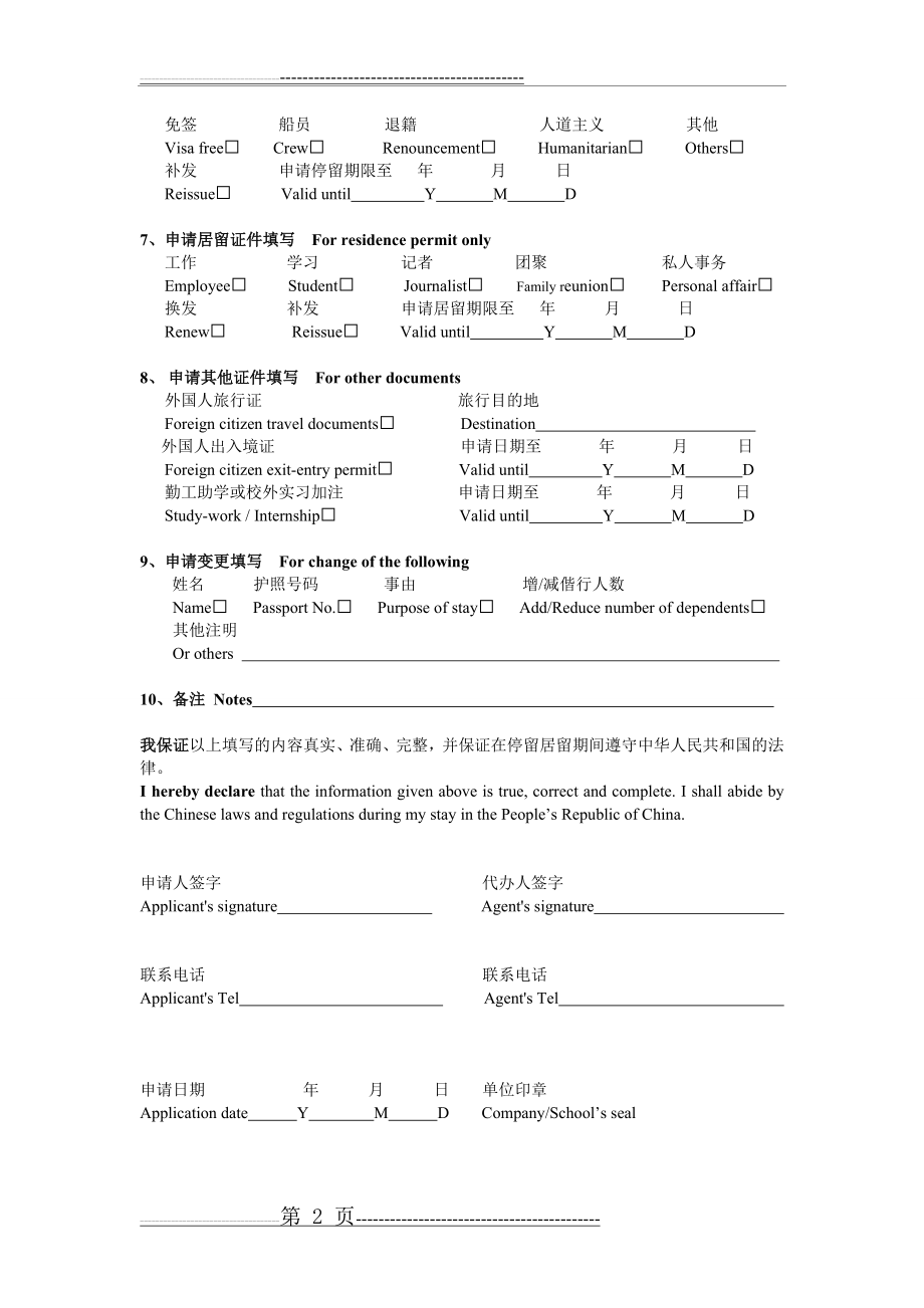 外国人签证证件申请表62144(3页).doc_第2页