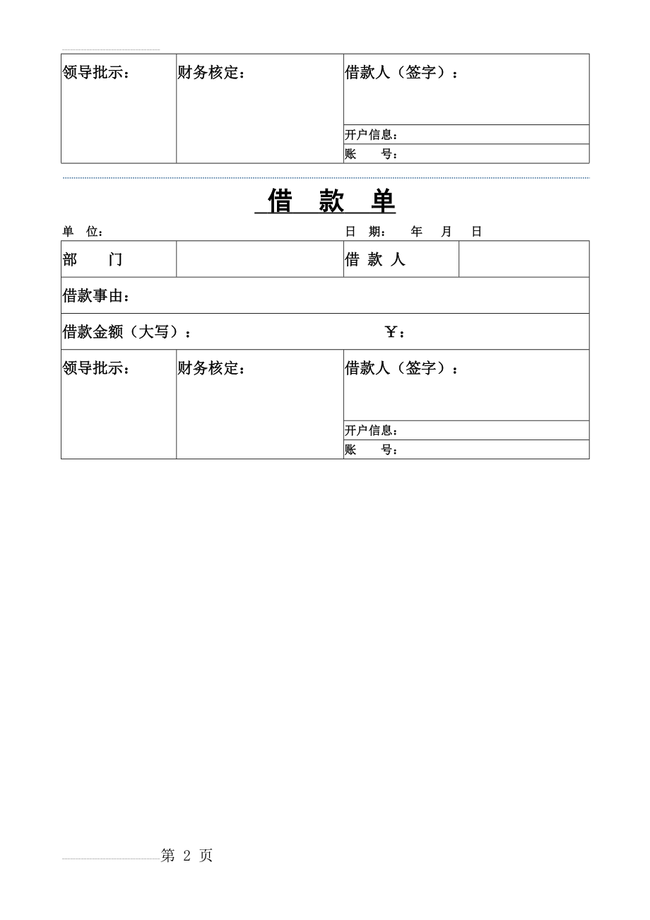 借款单word模板(3页).doc_第2页