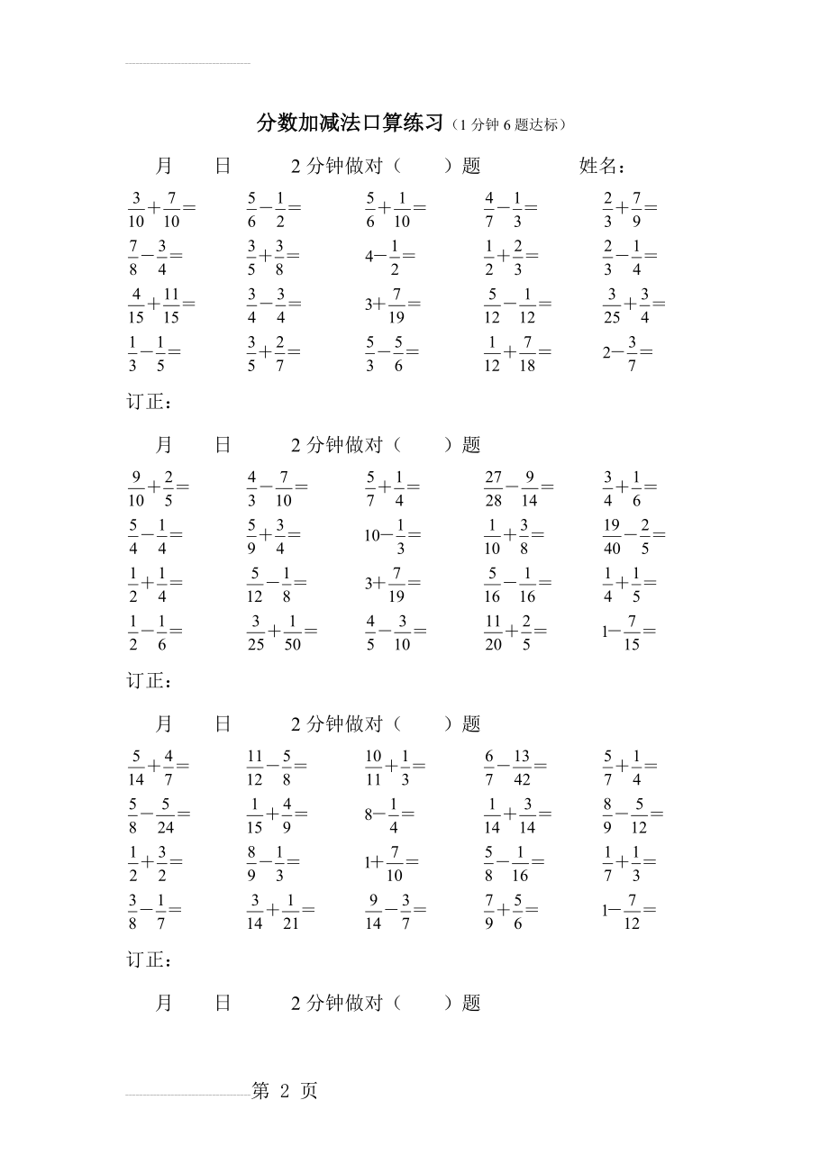 分数加减法口算练习(5页).doc_第2页