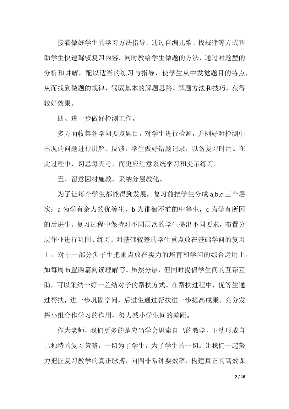 六年级毕业班教师研讨会发言稿8篇精选.docx_第2页