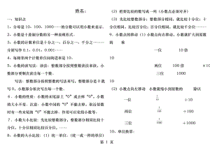 四年级上册数学小数的意义与性质练习题.docx