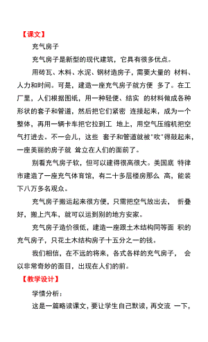 西师版二年级语文《充气房子》课文及教学设计.docx