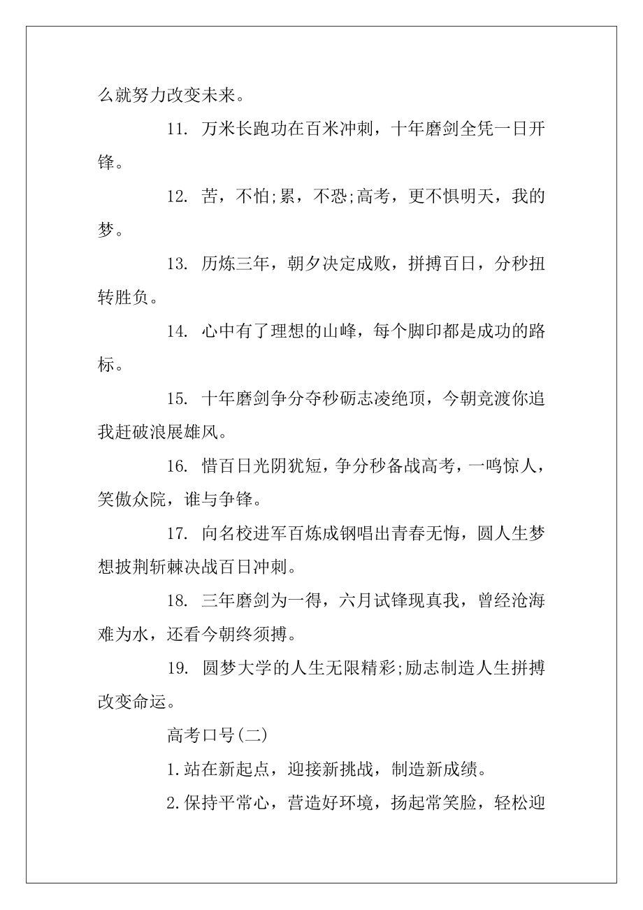 2020高考冲刺口号_高三高考百日誓师口号大全.docx_第2页