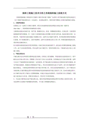 园林工程施工技术分析之传统园林施工放线方式(1页).doc