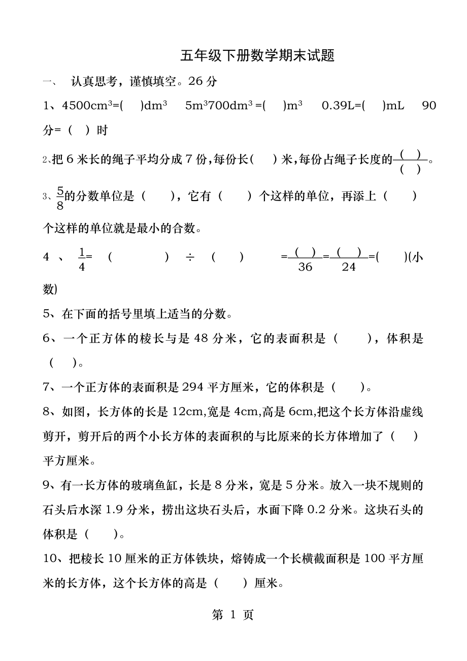 最新西师版五年级下册数学期末测试卷.docx_第1页