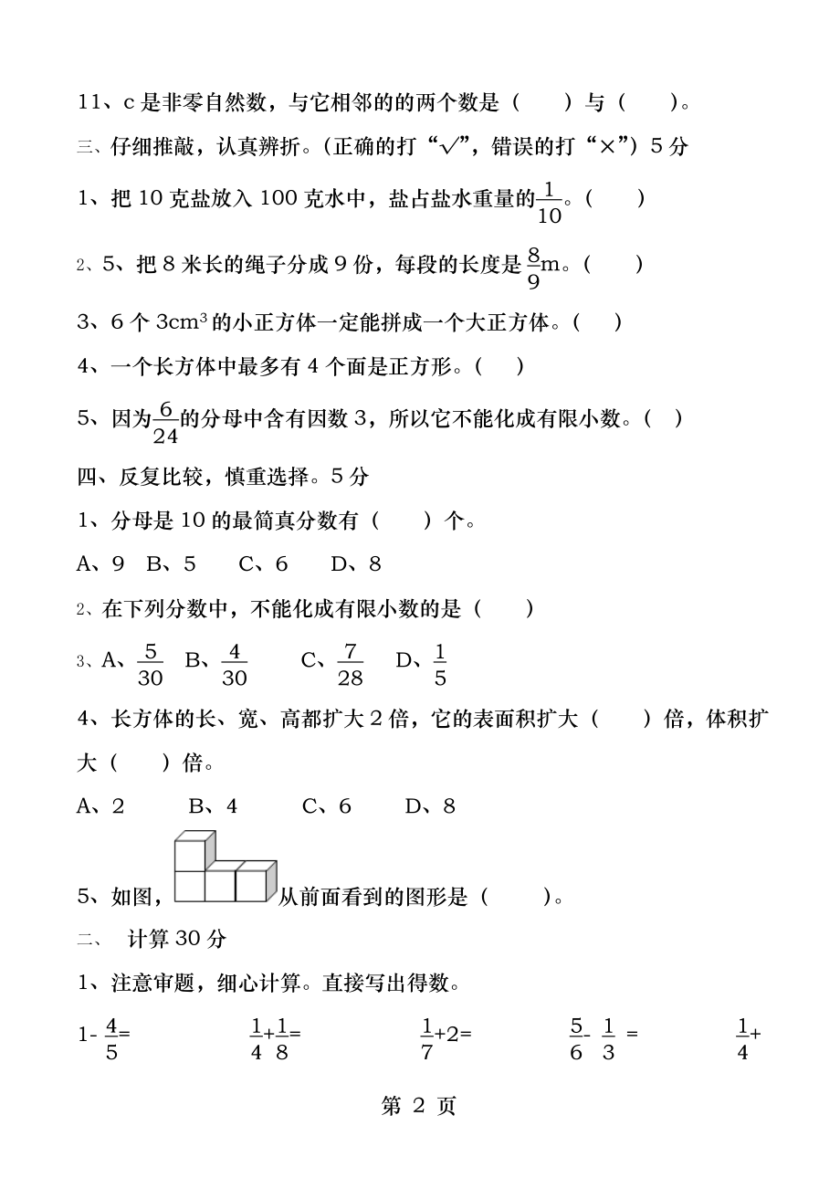 最新西师版五年级下册数学期末测试卷.docx_第2页