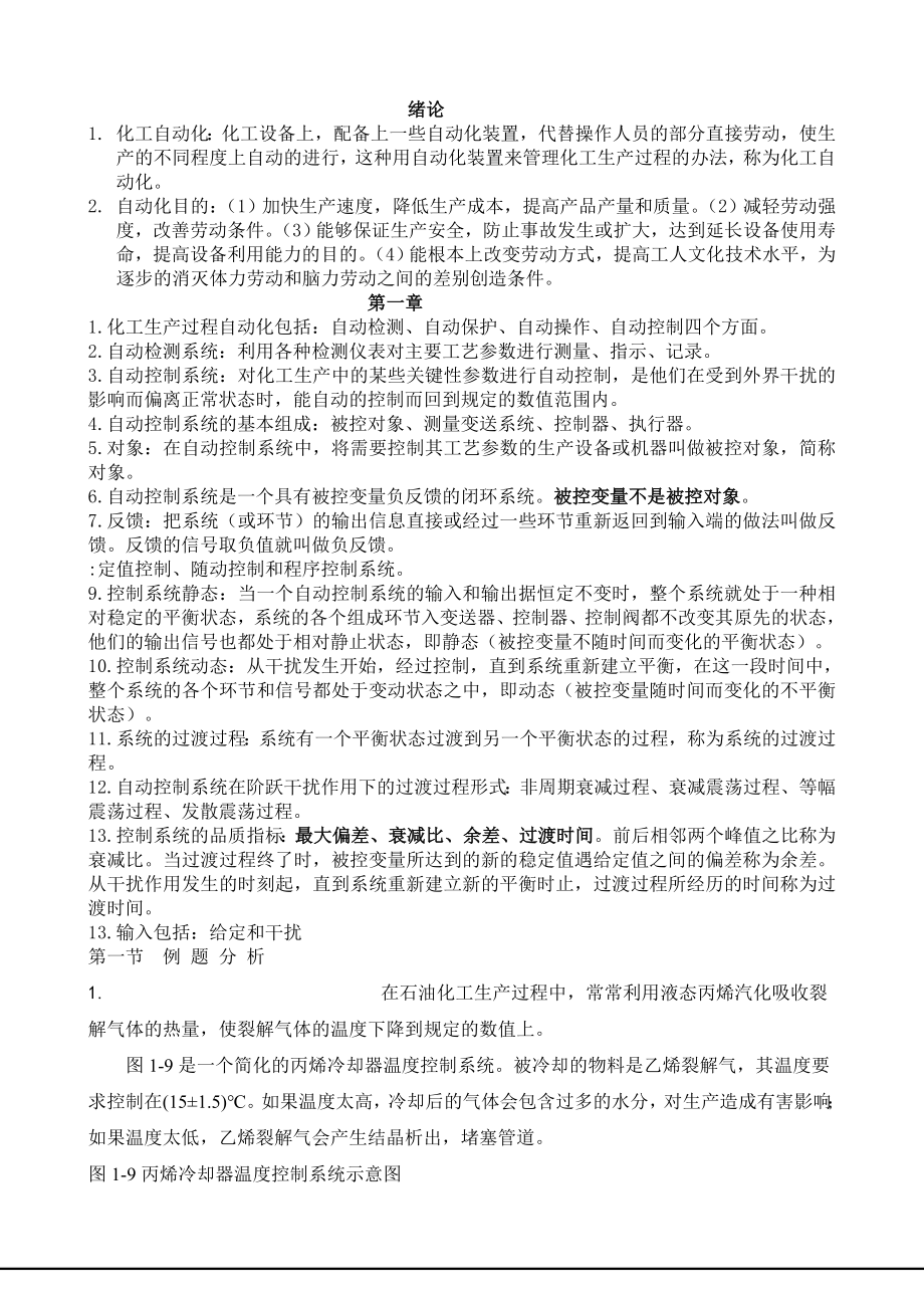 化工仪表及自动化期末复习(19页).doc_第2页