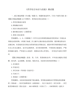 《药学综合知识与技能》测试题.docx