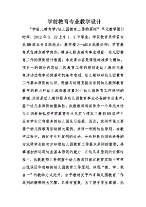 学前教育专业教学设计.doc