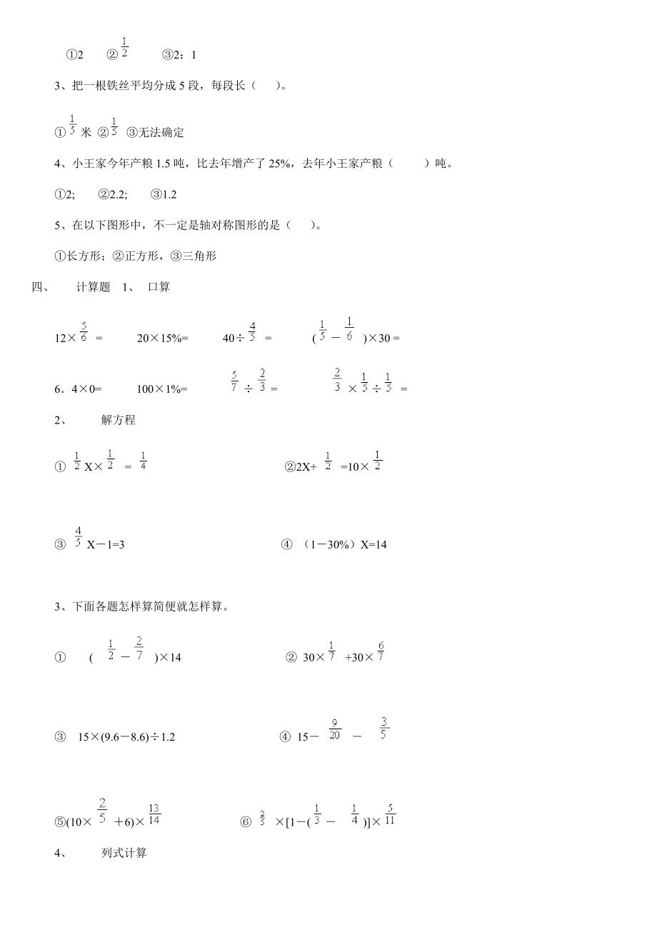 小学六年级上学期数学期末综合试题上册.doc_第2页