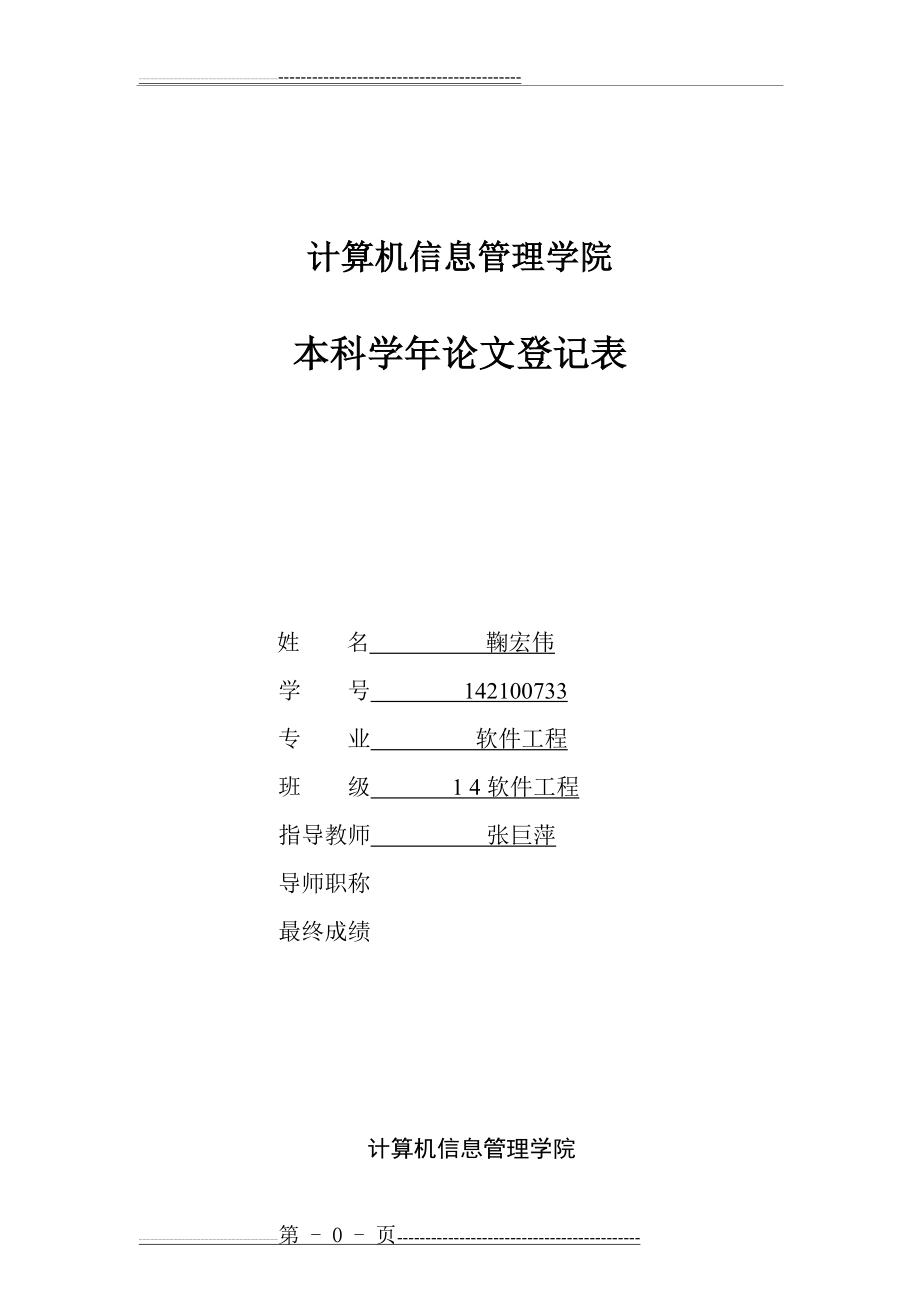 大数据在电子商务企业的应用(13页).doc_第1页